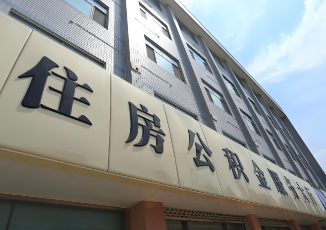 你阳泉的公积金离职的不在阳泉原来上班地方能去不?